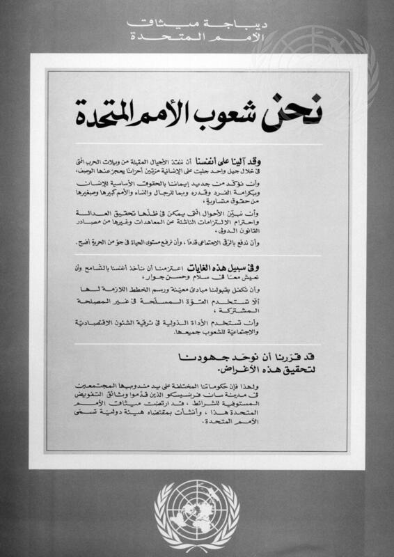 Preamble to the United Nations Charter
